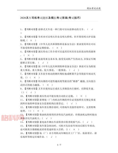 18轮大卡车穿越秘籍：成功司机必备技巧