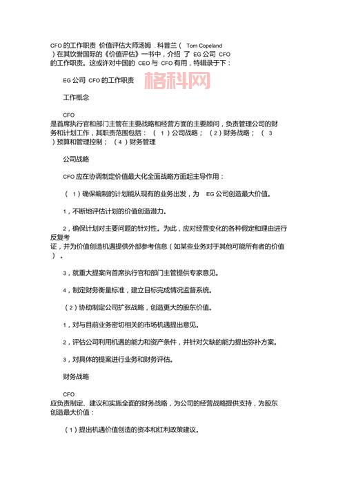 CFO职位解析：首席财务官的核心角色与企业影响