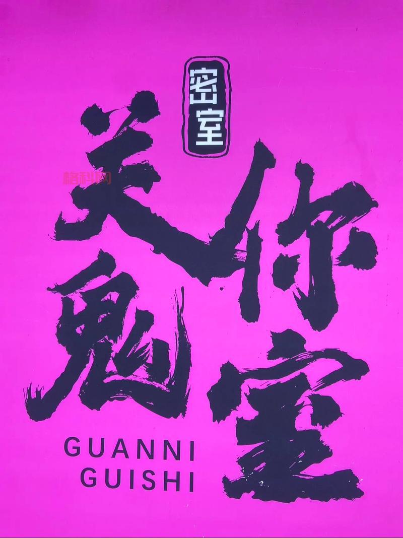 想玩密室逃脱鬼屋？这份攻略让你不再迷路！