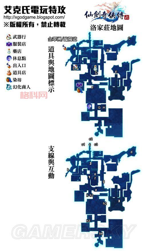 仙剑奇侠传攻略全剧情流程与支线任务详解