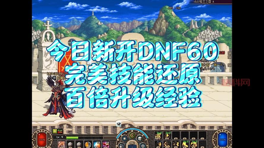 DNF怀旧服60版本重磅回归，经典玩法再现阿拉德大陆