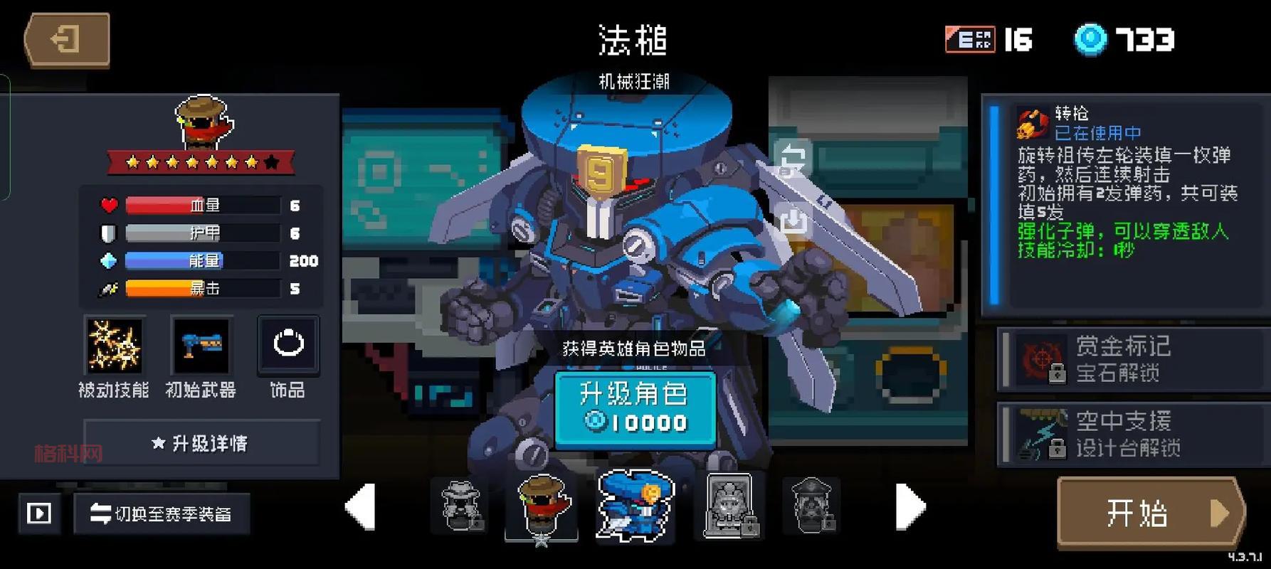 元气骑士枭首者怎么永久获得？方法都在这里了！