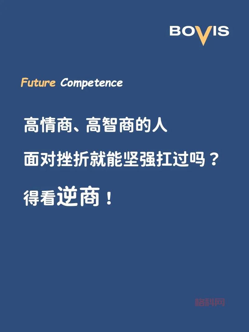 什么是逆商？全面解析逆商的定义与重要性