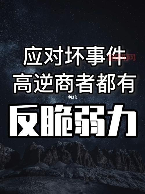 什么是逆商？全面解析逆商的定义与重要性