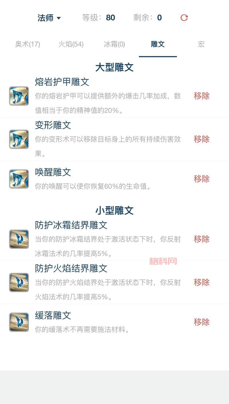 80级法师PVP天赋怎么点？大神教你PVP技巧！