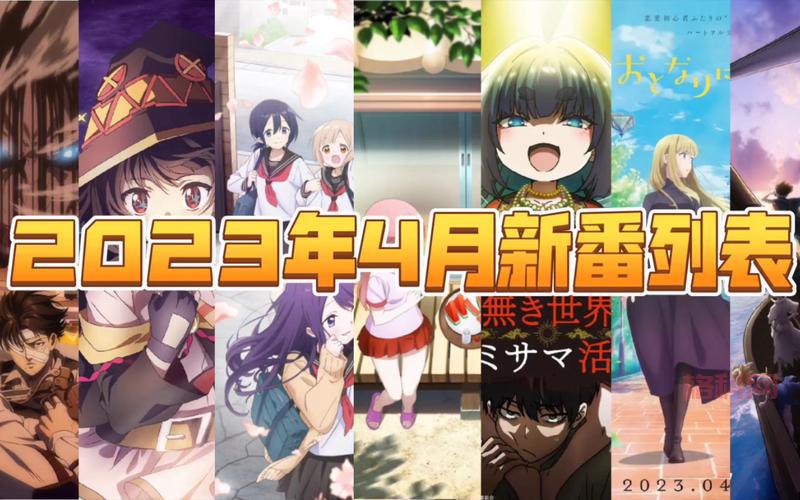 2013四月新番完整版列表及点评