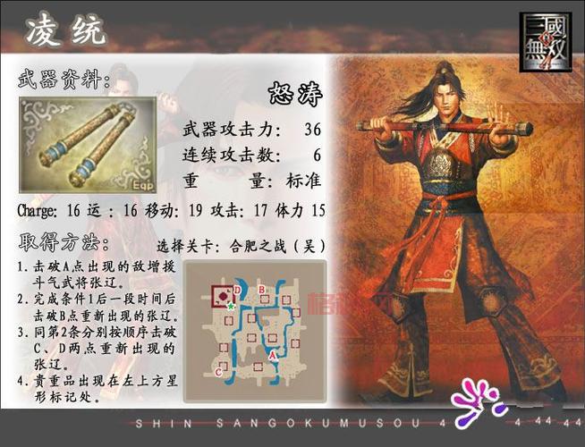 真三国无双4隐藏武将大盘点，附带人物武器获取攻略！