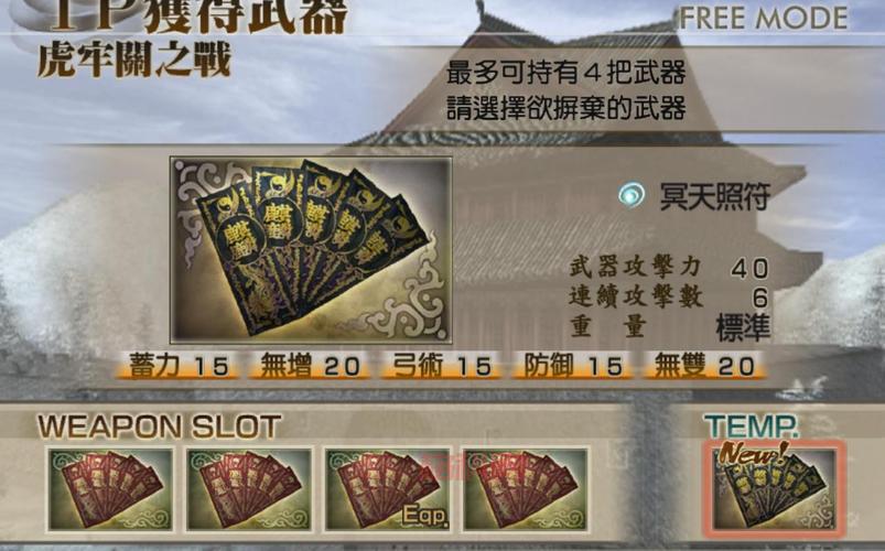 真三国无双4隐藏武将大盘点，附带人物武器获取攻略！