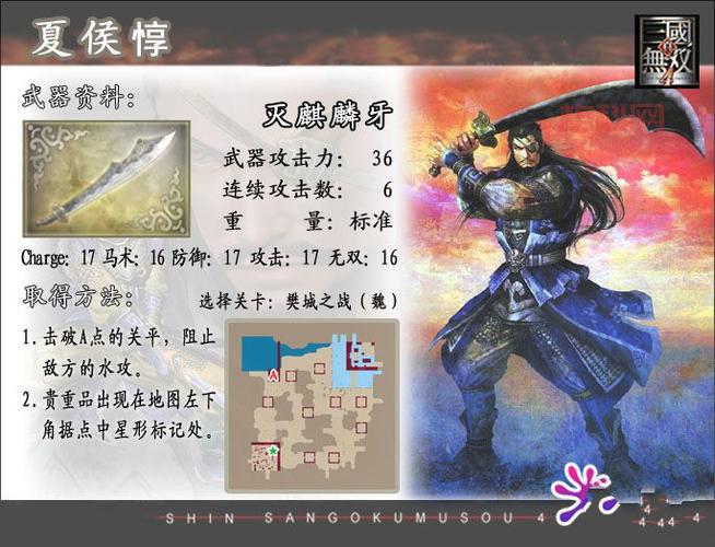 真三国无双4隐藏武将大盘点，附带人物武器获取攻略！
