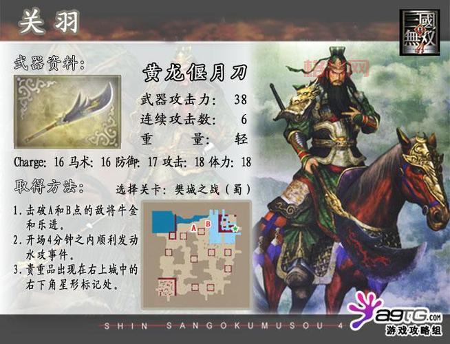 真三国无双4隐藏武将大盘点，附带人物武器获取攻略！