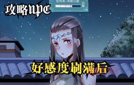 npc好感度有什么用？刷高了能解锁隐藏剧情！