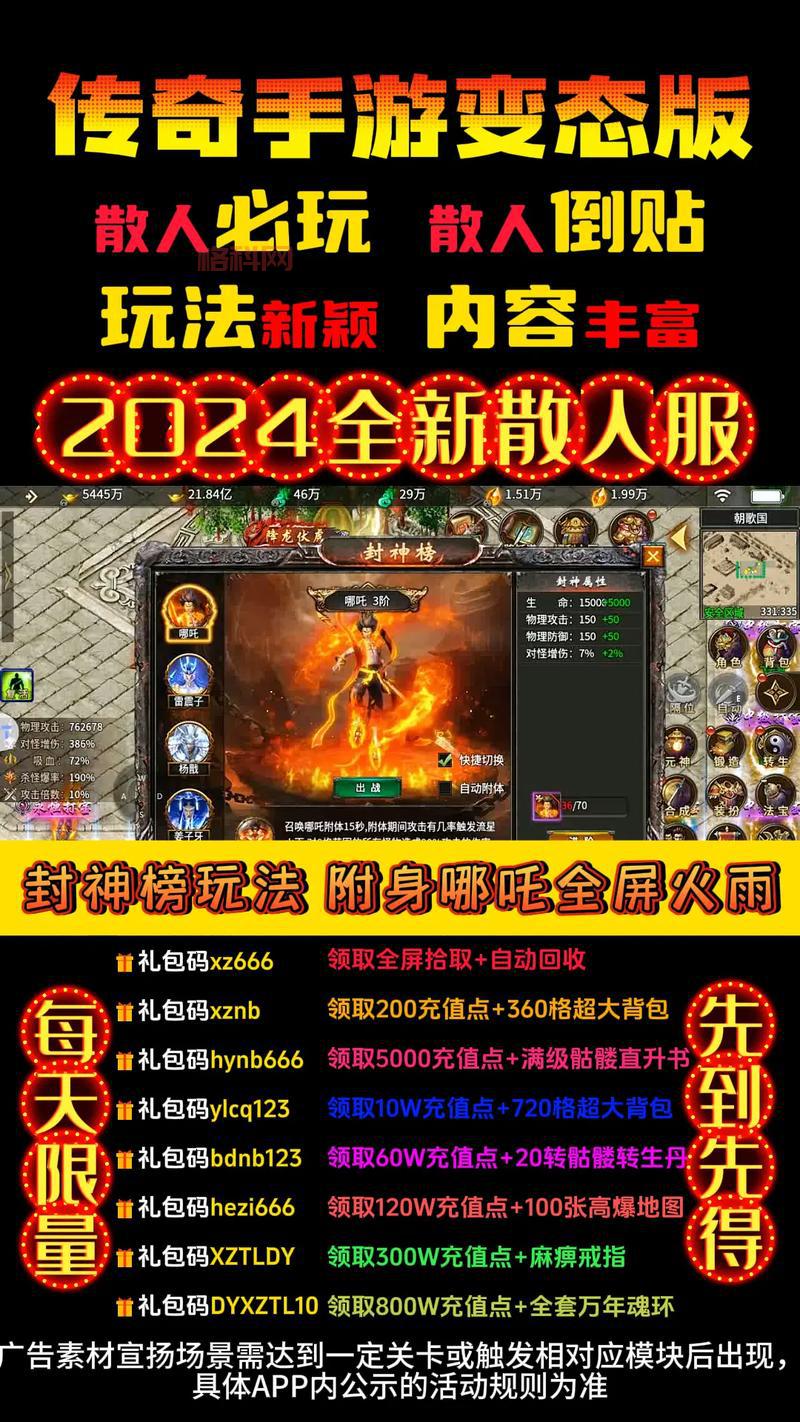 传奇手游最新发布网站，装备回收灵符爆，散人也能逆袭！