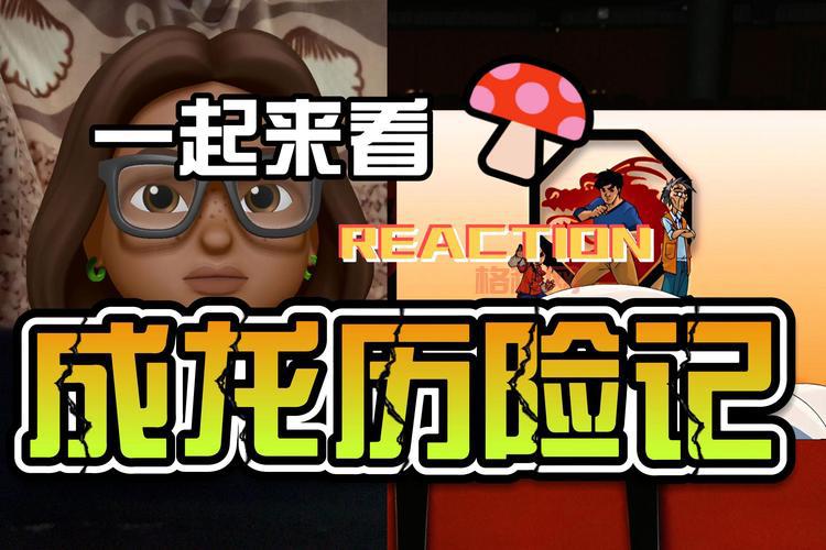 体验成龙大冒险的奇幻旅程与冒险乐趣