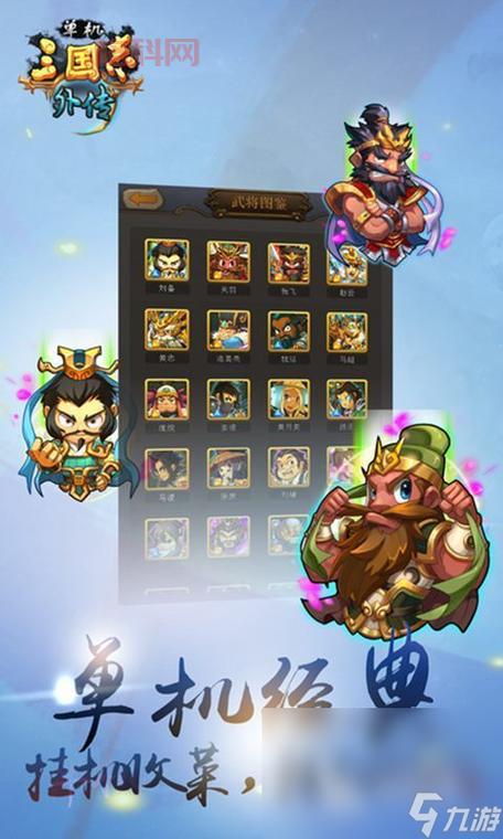 三国单机免费版推荐，无需联网也能玩！