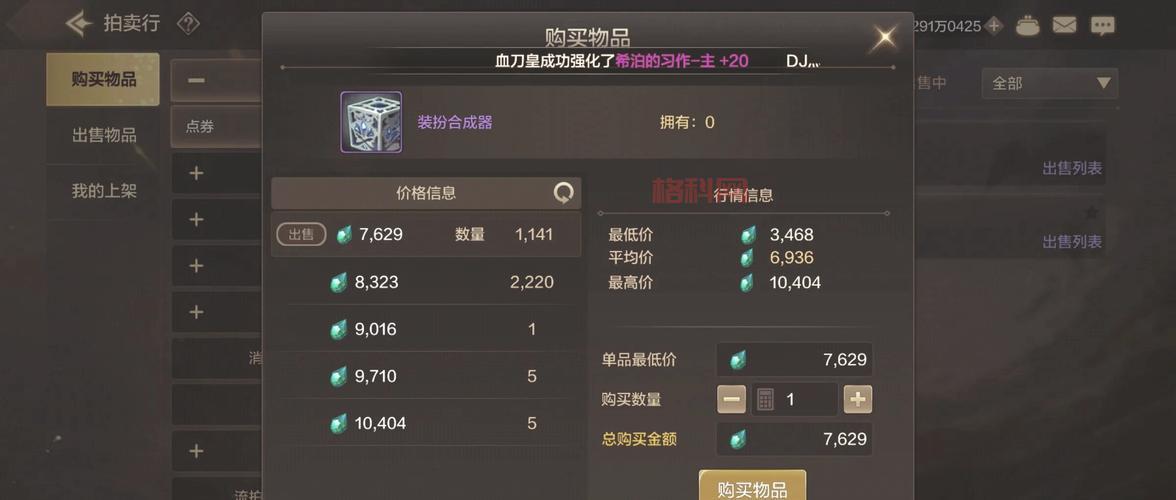 dnf神器装扮合成方法详解，平民也能轻松拥有！