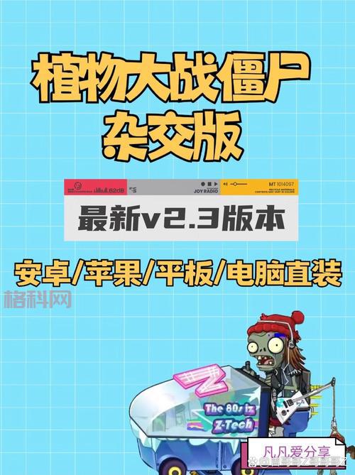 植物大战僵尸online手机版攻略，教你快速通关！
