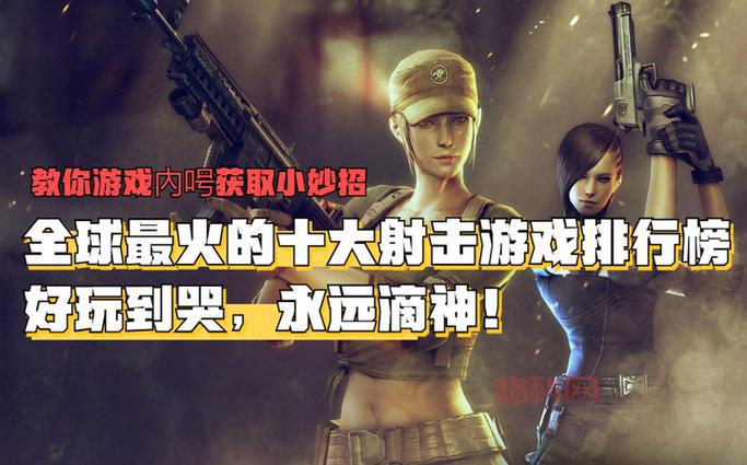 2024年必玩的单机射击游戏排行榜