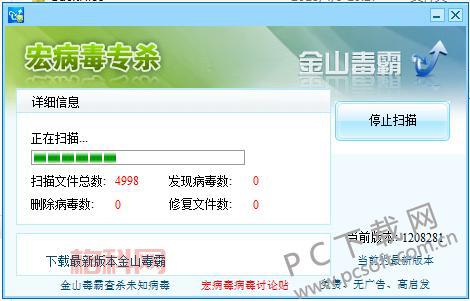 Office宏病毒专杀工具下载：全面扫描，精准查杀