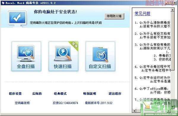 Office宏病毒专杀工具下载：全面扫描，精准查杀