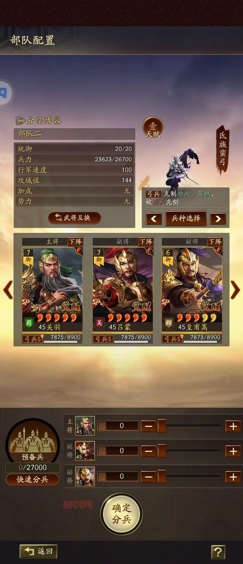 三国志策略手游