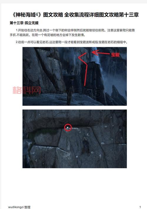 想做神秘海域1全收集？这些技巧和方法要知道！