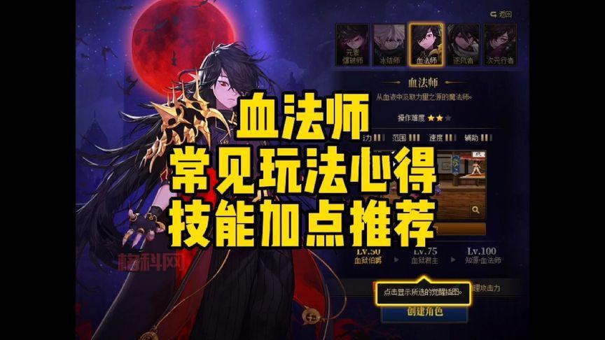 dnf血法师100级加点2021年最强方案是什么？