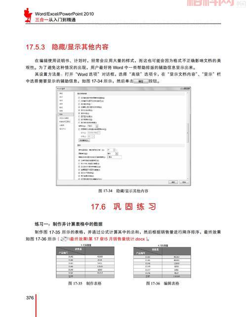 Word 2010操作技巧：从入门到精通