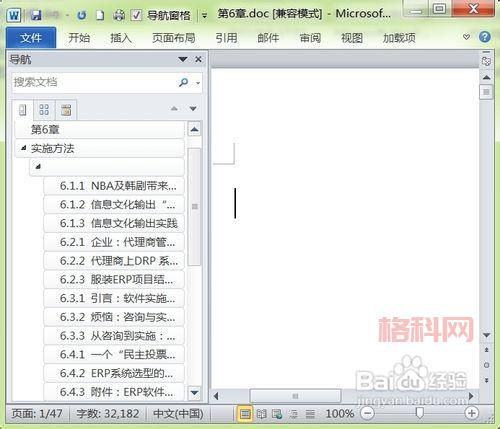 Word 2010操作技巧：从入门到精通