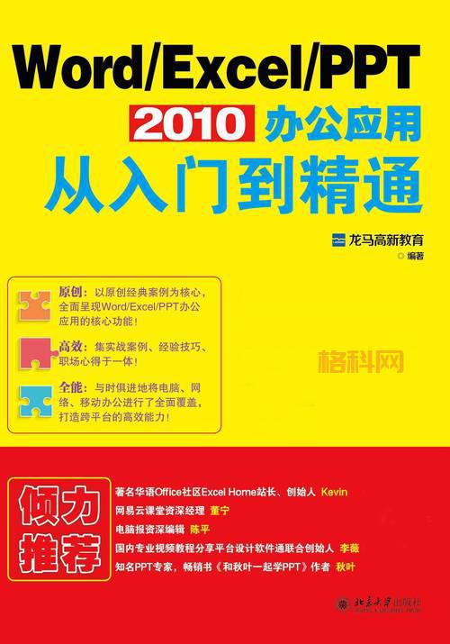 Word 2010操作技巧：从入门到精通