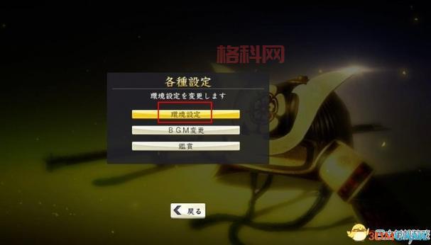 如何轻松实现信长之野望13窗口化操作