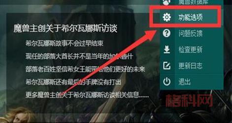 大脚插件卸载指南：清除魔兽世界辅助工具