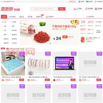 喜折折购物平台专属折扣与积分兑换全攻略