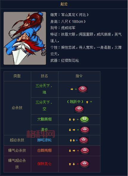 三国战记风云再起连招按键方法，一学就会简单实用！