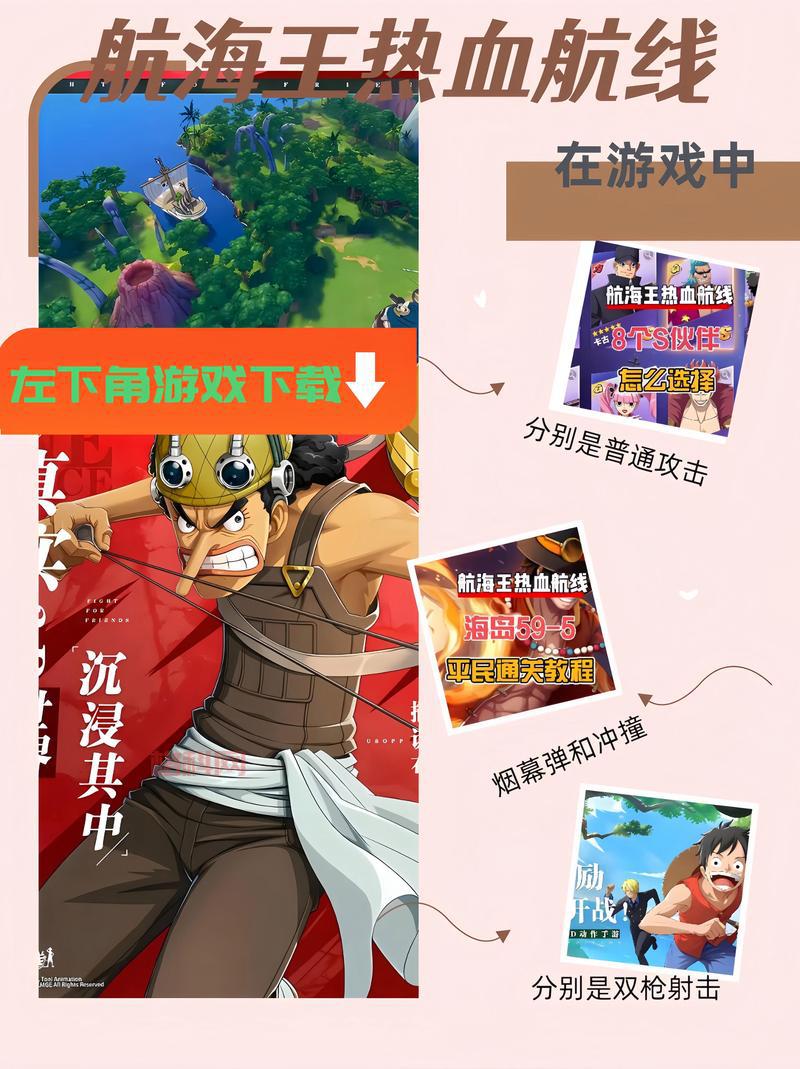 海贼王新篇章：太平洋航线，伟大冒险再起！