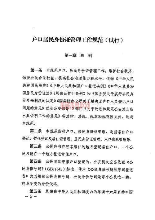 户口所在地查询全攻略：身份证、户口本及派出所查询方法
