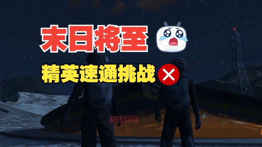 末日的回响：挑战末日世界的冒险之旅