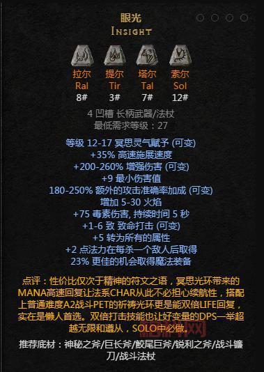 想要暗黑2装备打孔一览表？这篇文章给你总结好！