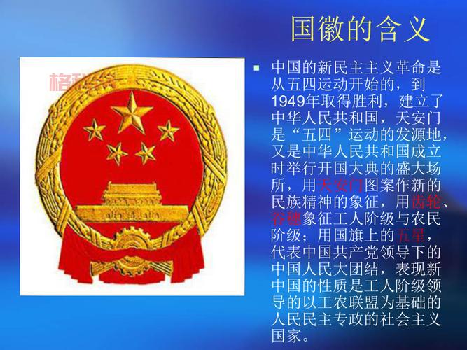 国旗国徽的象征意义是什么？探秘中国国家标志