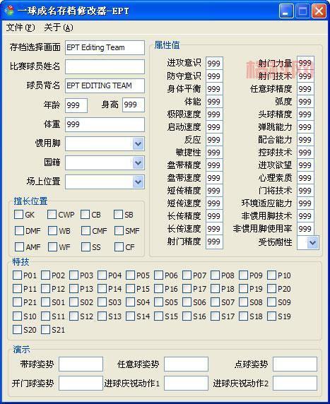 一球成名存档