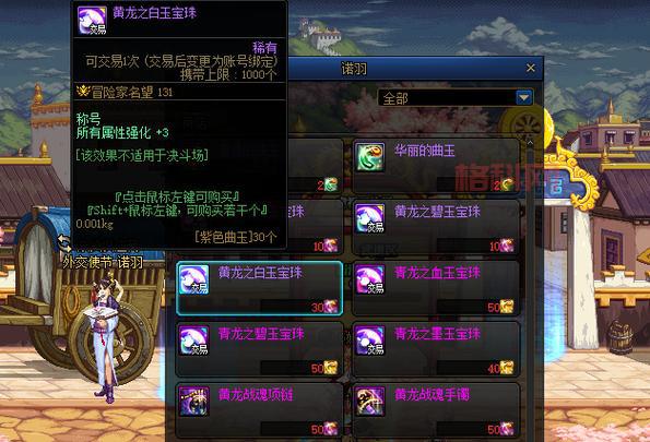 DNF称号附魔宝珠购买指南：拍卖行、商店、活动全方位解析！