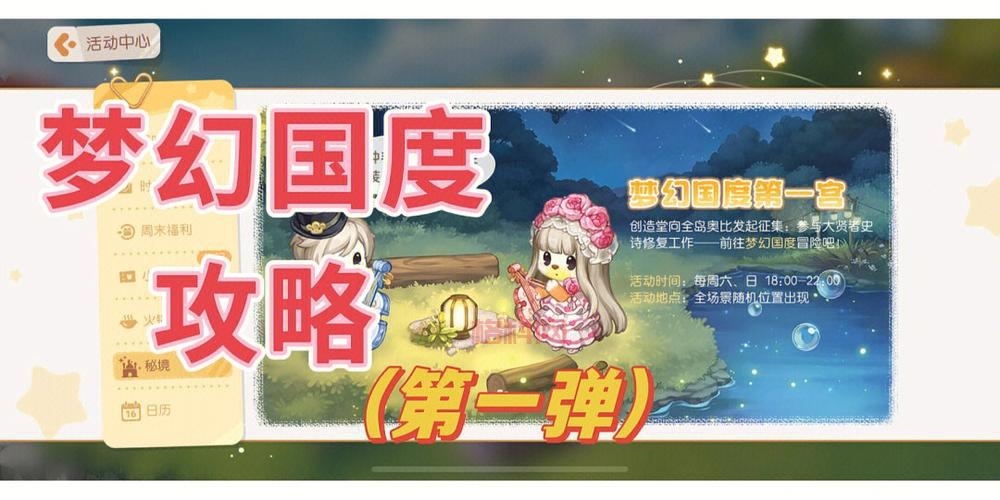 奥比岛梦幻国度第一宫攻略，第一章寻找食物技巧！