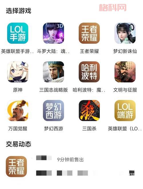 LOL精粹账号交易：安全可靠的购买途径与注意事项