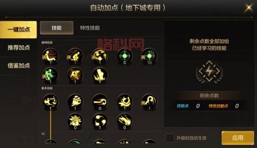 古剑奇谭星蕴系统详解：属性加点与技能搭配指南