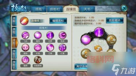 古剑奇谭星蕴系统详解：属性加点与技能搭配指南