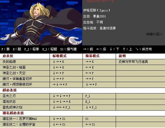 .拳皇wing17角色出招表解析及全新玩法攻略