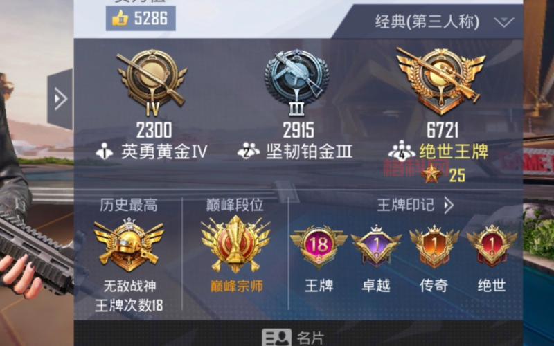 和平精英段位分数等级表详解，教你如何快速上分！