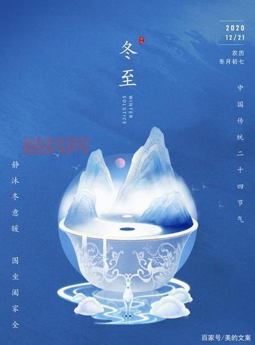 冬至吉祥语精选：温暖祝福伴您一整个寒冬！