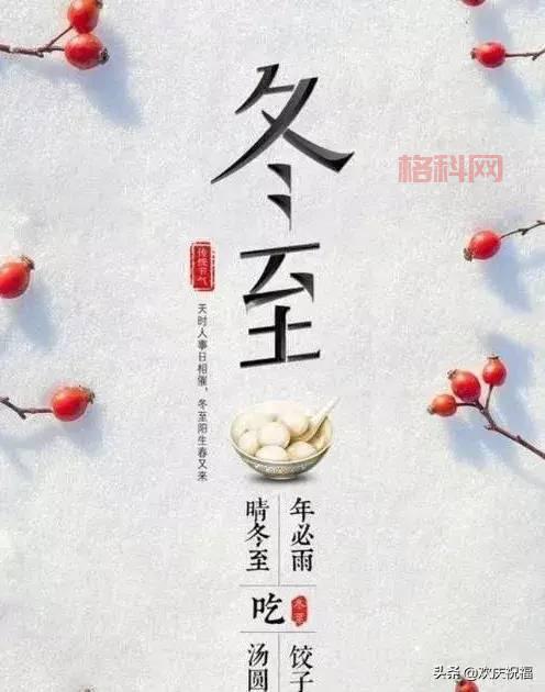 冬至吉祥语精选：温暖祝福伴您一整个寒冬！