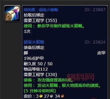 WOW工程学火箭靴是极品？教你用火箭靴抢矿抢药杀人越货！