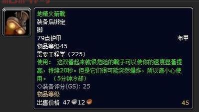 WOW工程学火箭靴是极品？教你用火箭靴抢矿抢药杀人越货！